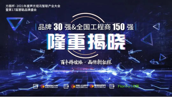 [좋은 소식] Lingjie Enterprise TRS AUDIO가 2021년 음향, 조명 및 비디오 산업 브랜드 선정 상위 30대 전문 음향 강화(국가) 브랜드로 승격한 것을 축하합니다.